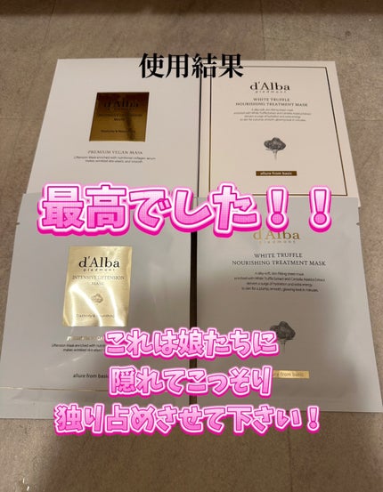 ホワイトトリュフナリシングトリートメントマスク/ダルバ/シートマスク・パックを使ったクチコミ(6枚目)
