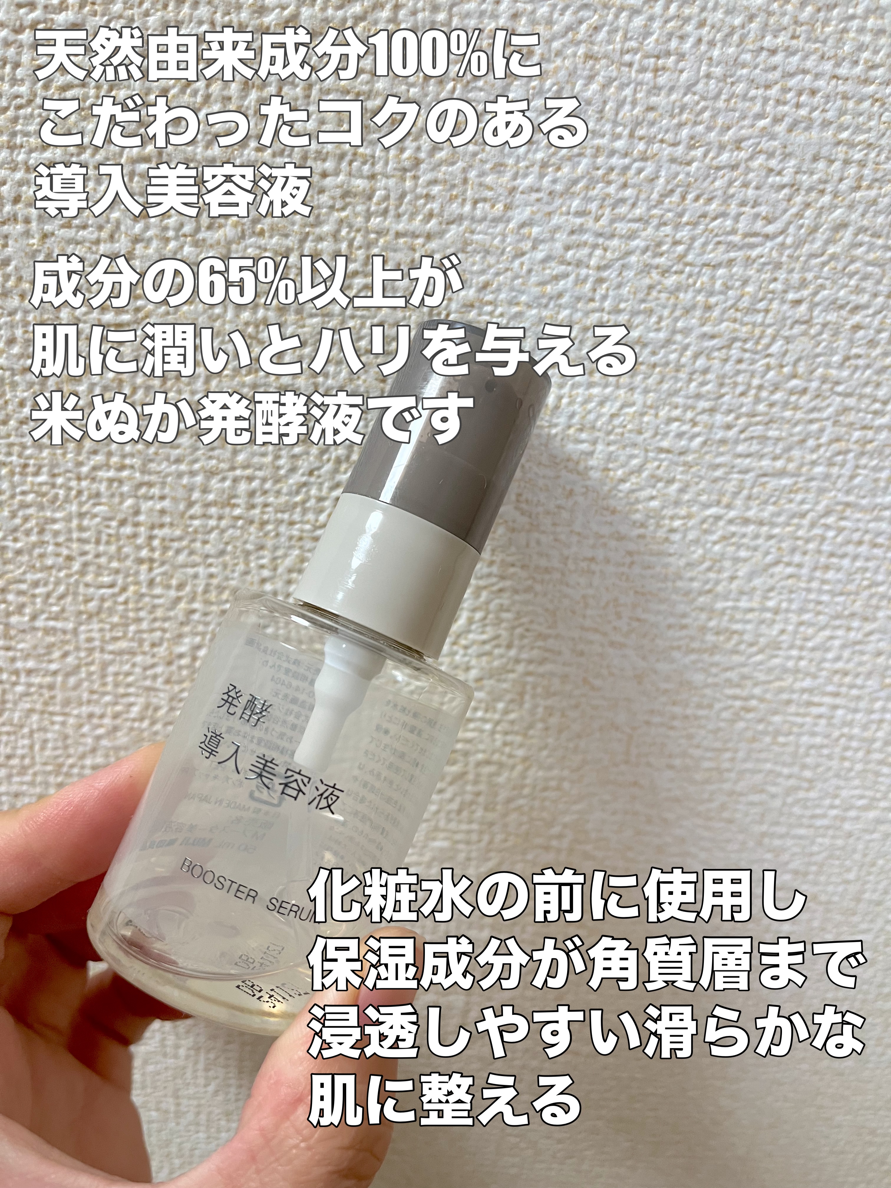 発酵導入美容液/無印良品/ブースター・導入液を使ったクチコミ（2枚目）