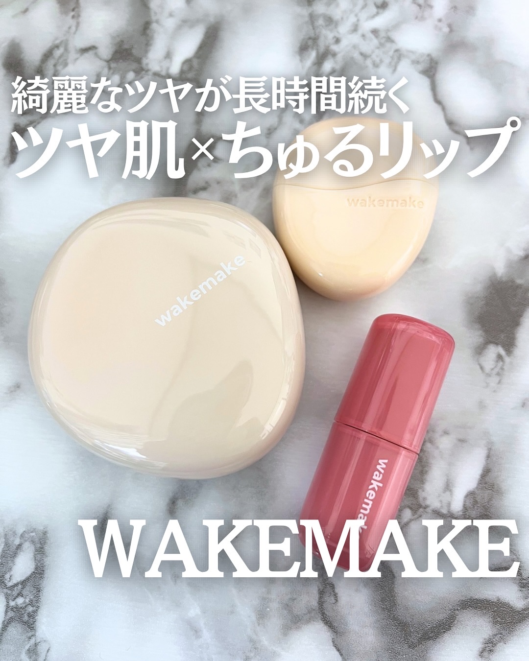 ウォータフルグロウティント/wakemake/リップティントを使ったクチコミ（1枚目）