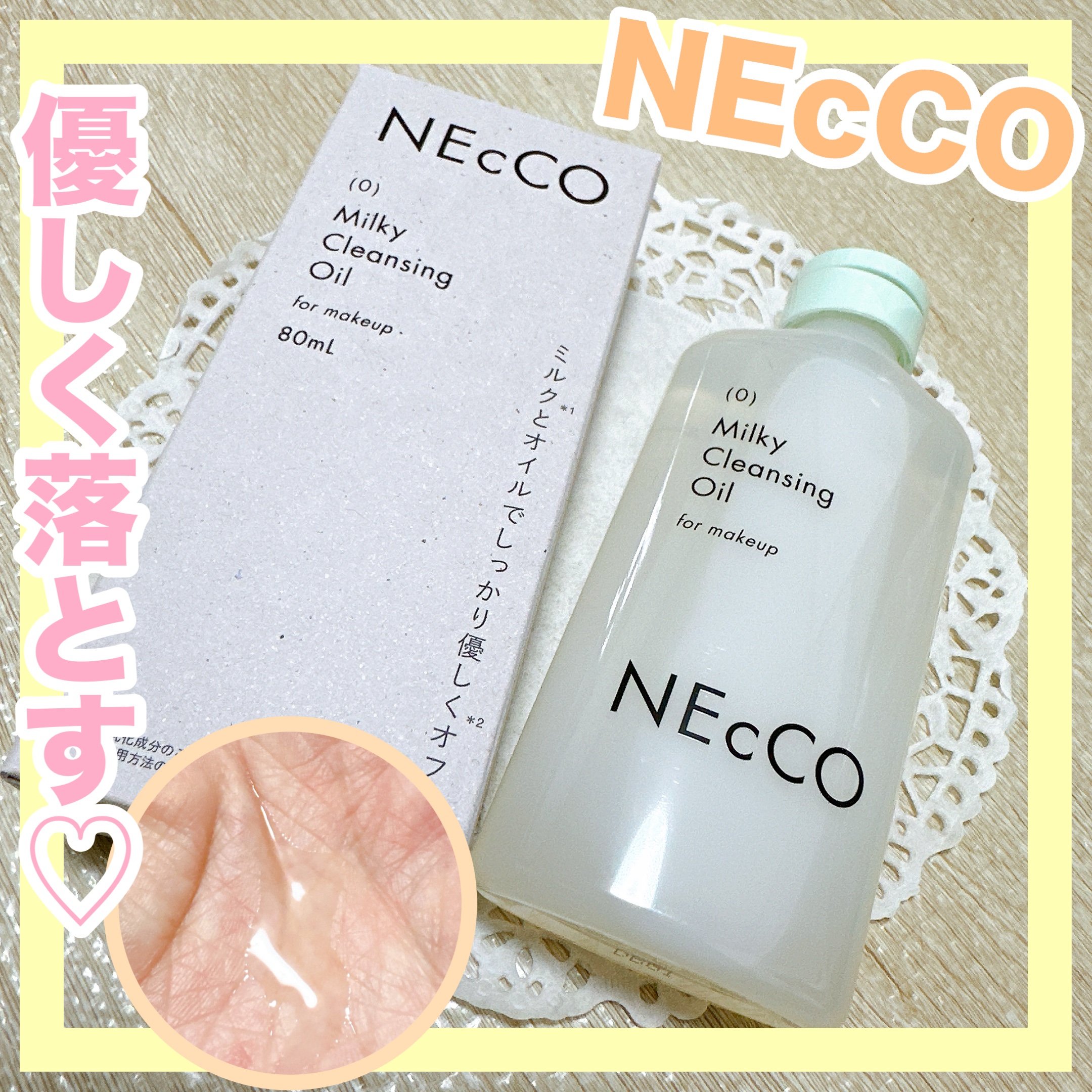 クレンジングミルクオイル/NEcCO/オイルクレンジングを使ったクチコミ（1枚目）