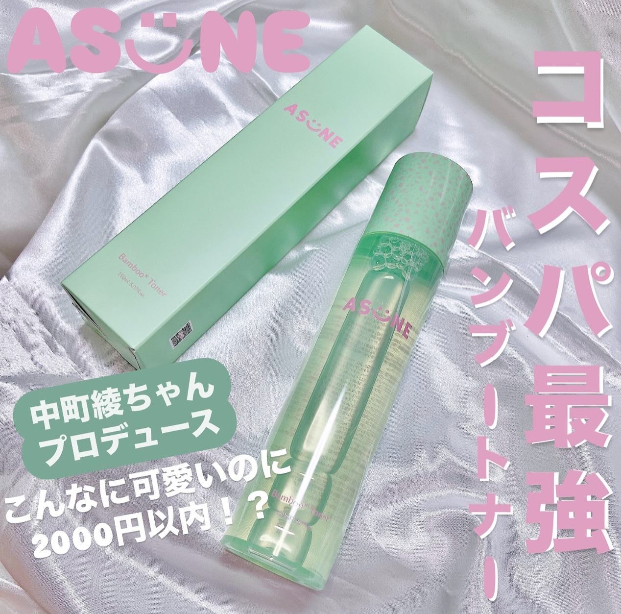 バンブートナー/ASUNE /化粧水を使ったクチコミ（1枚目）