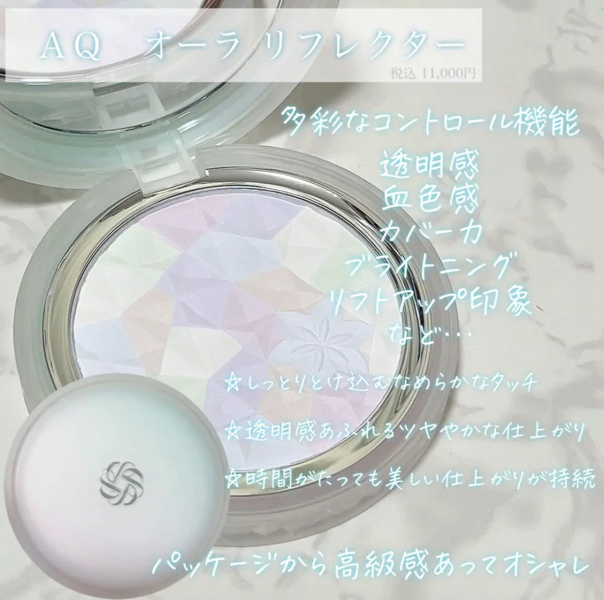 AQ オーラ リフレクター/DECORTÉ/プレストパウダーを使ったクチコミ(2枚目)