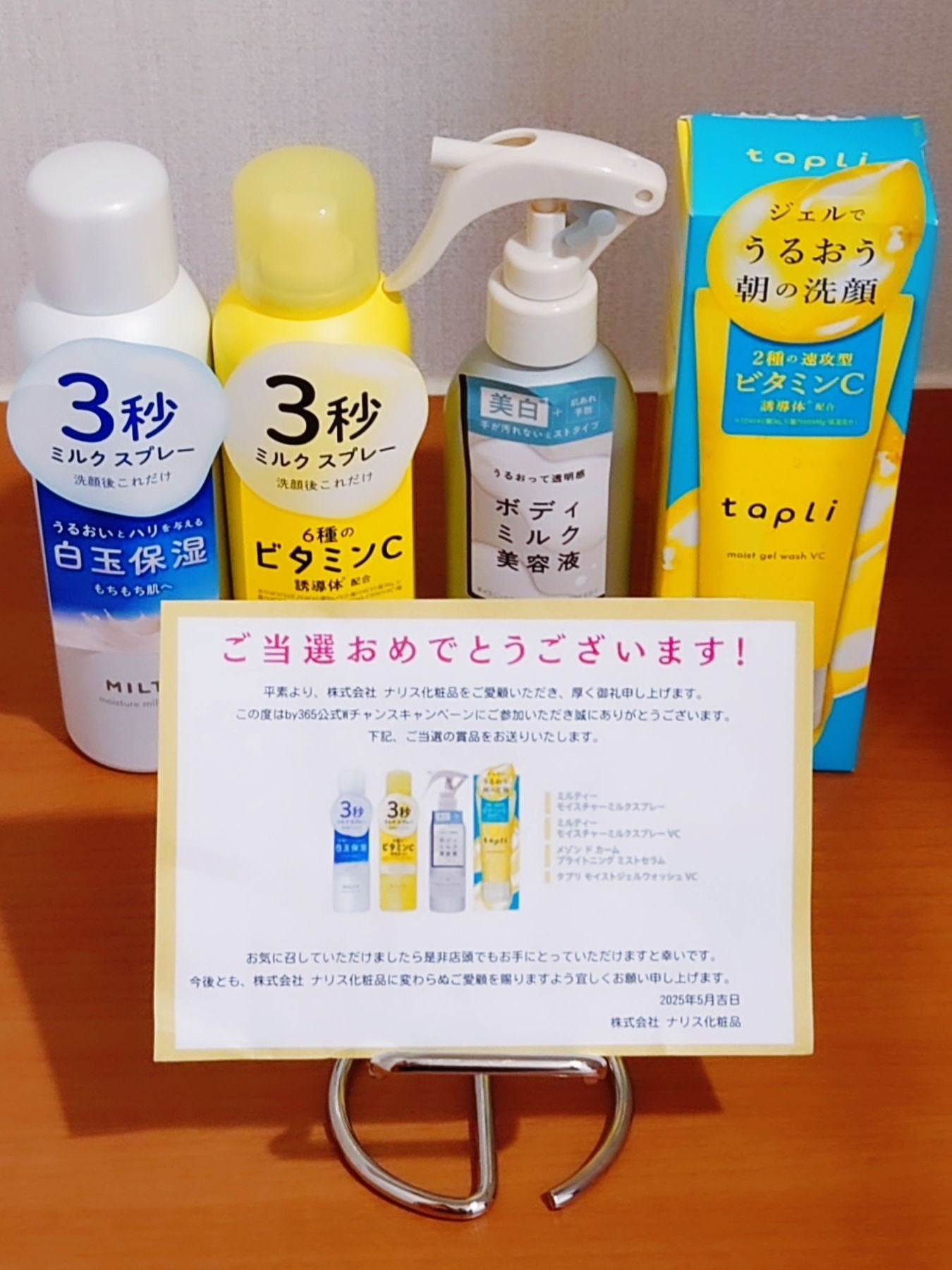 ミルティー モイスチャーミルクスプレー VC/ナリスアップ/オールインワン化粧品を使ったクチコミ(7枚目)