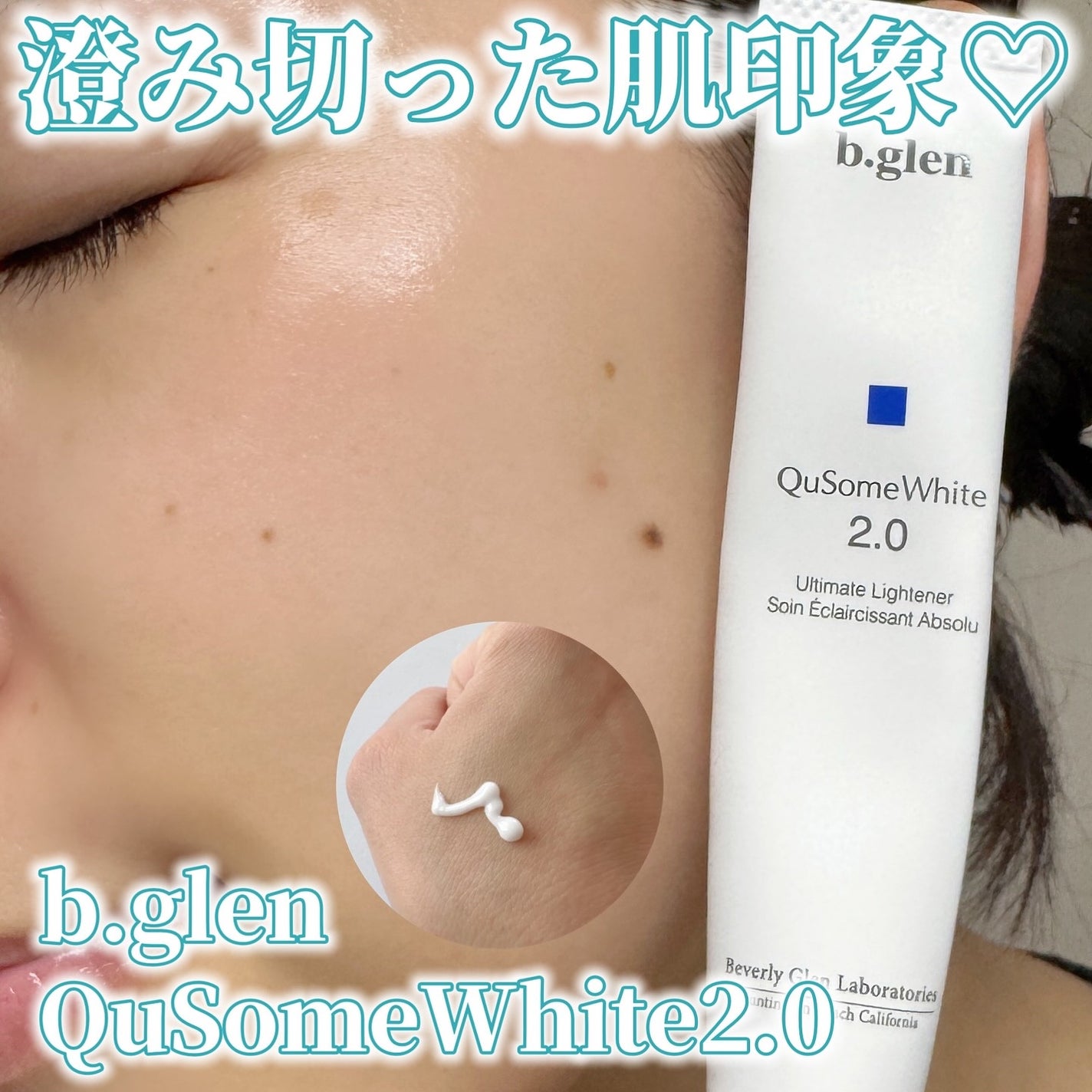 QuSomeホワイト2.0/b.glen/美容液を使ったクチコミ(1枚目)