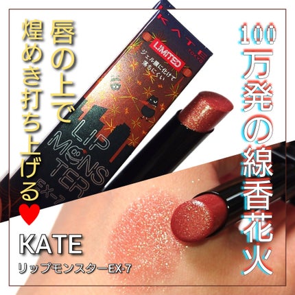 ケイト リップモンスター/KATE/口紅を使ったクチコミ(1枚目)