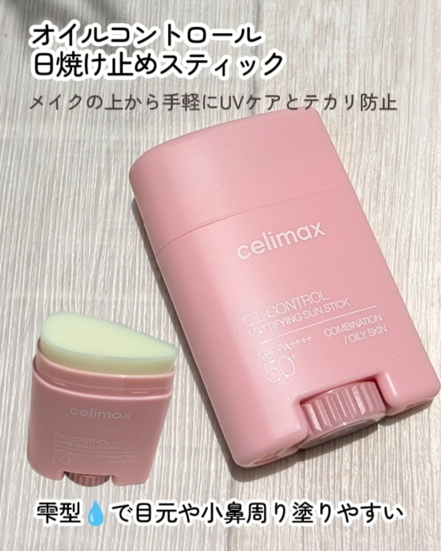 oil control light sunscreen/celimax/日焼け止めクリームを使ったクチコミ（2枚目）