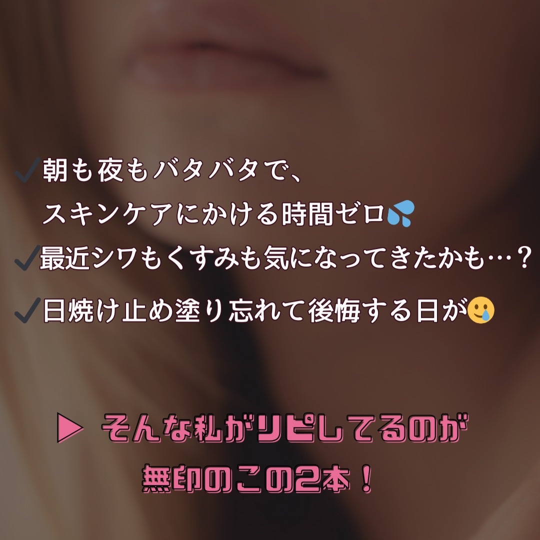 薬用リンクルブライトUV乳液/無印良品/日焼け止めミルクを使ったクチコミ（2枚目）