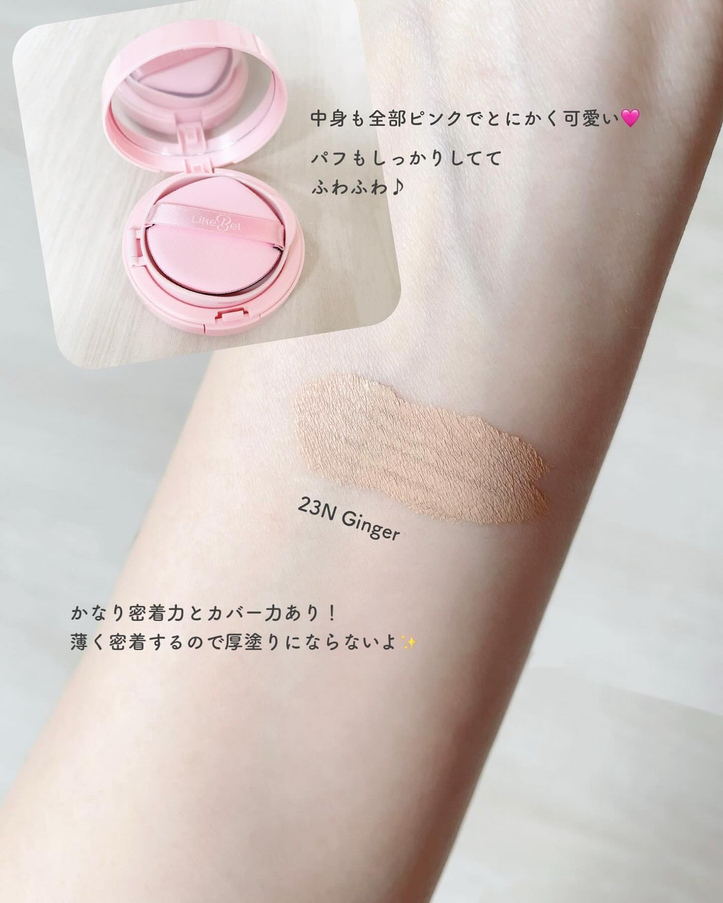 Make Me Fitting Cushion/Likebel/クッションファンデーションを使ったクチコミ(3枚目)