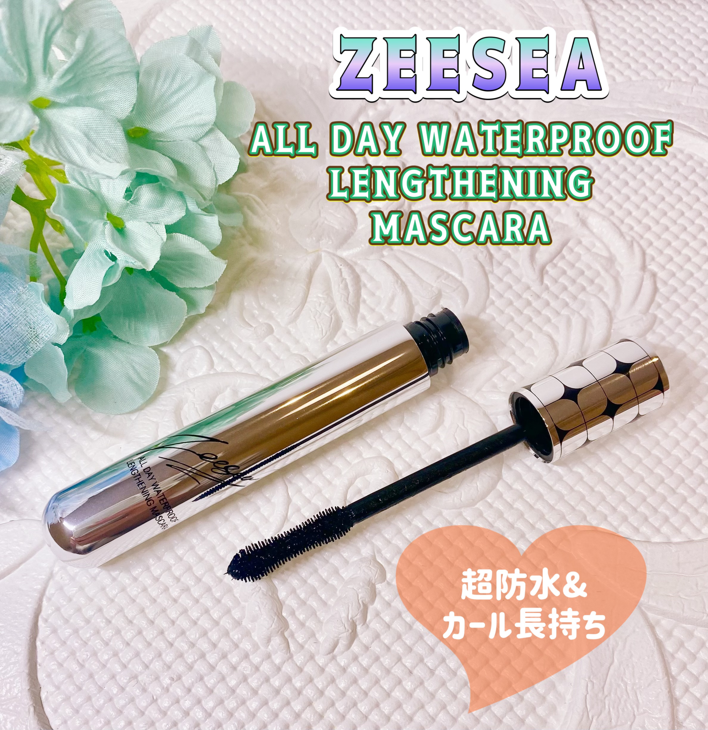 防水カーリングマスカラ/ZEESEA/マスカラを使ったクチコミ（1枚目）