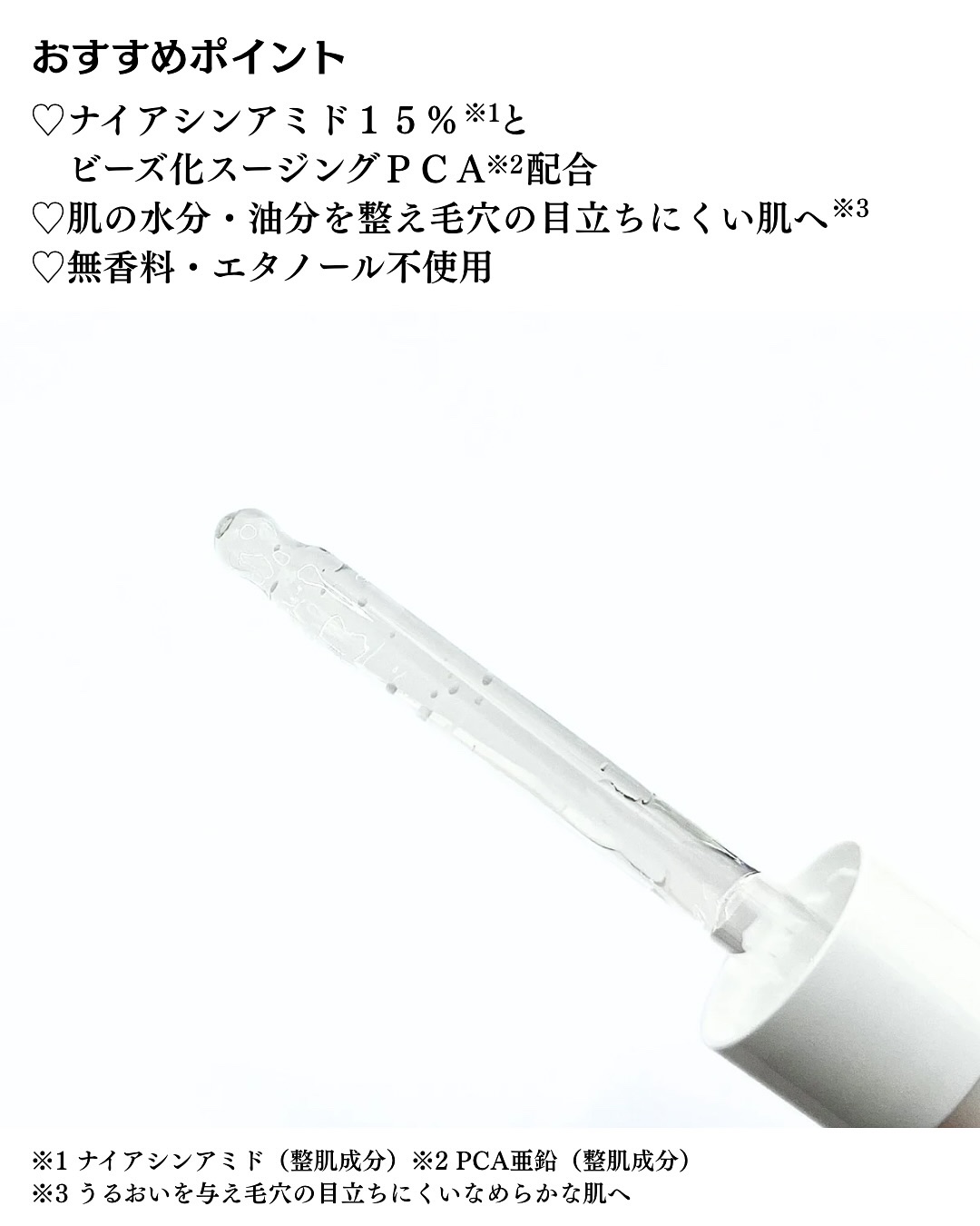 ナイアシンジンクビーズセラム/Frankly/美容液を使ったクチコミ（3枚目）