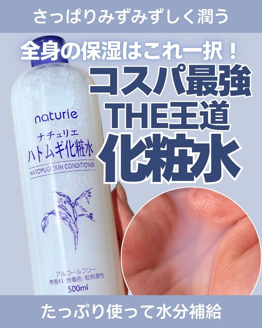 ハトムギ化粧水(ナチュリエ スキンコンディショナー R )/ナチュリエ/化粧水を使ったクチコミ(1枚目)