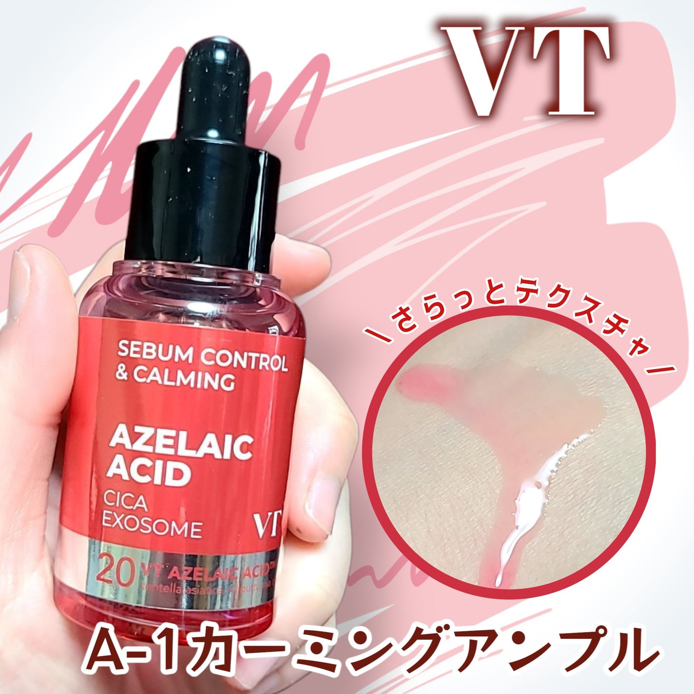 A1カーミング アンプル/VT/美容液を使ったクチコミ(3枚目)