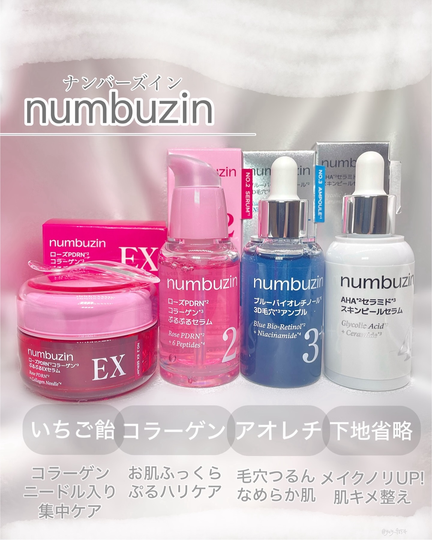 2番 ローズPDRNコラーゲンぷるぷるセラム/numbuzin/美容液を使ったクチコミ（1枚目）