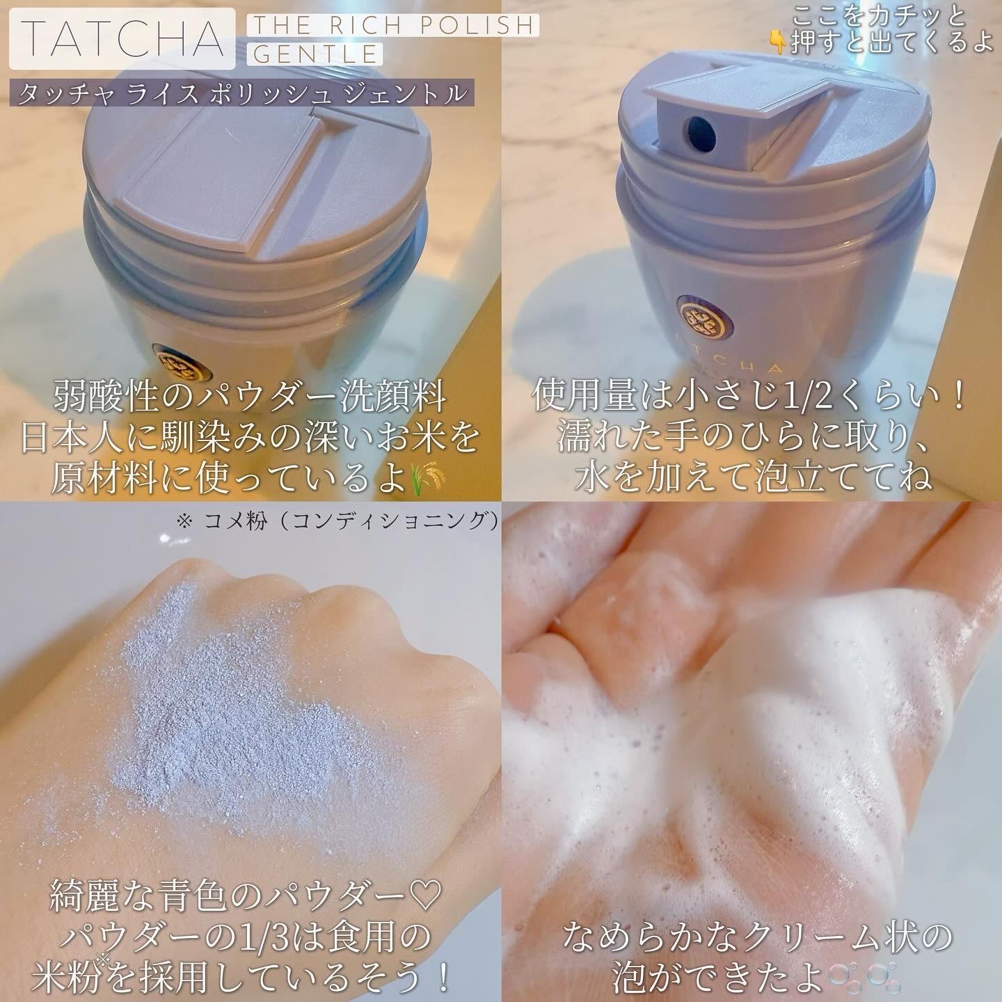 ライスポリッシュジェントル/タッチャ/洗顔パウダーを使ったクチコミ（2枚目）