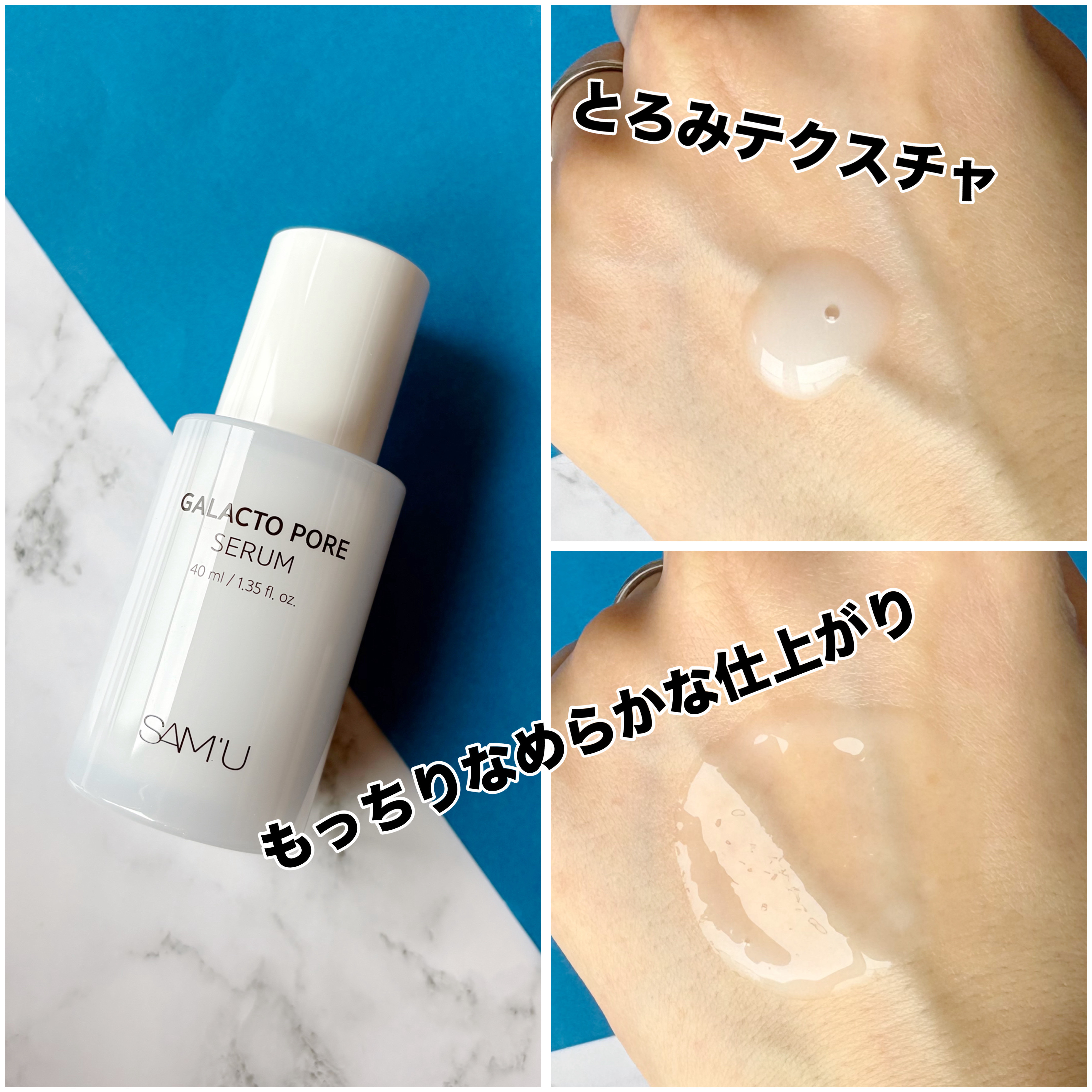 サミュ ガラクトポア セラム/SAM'U/美容液を使ったクチコミ（3枚目）