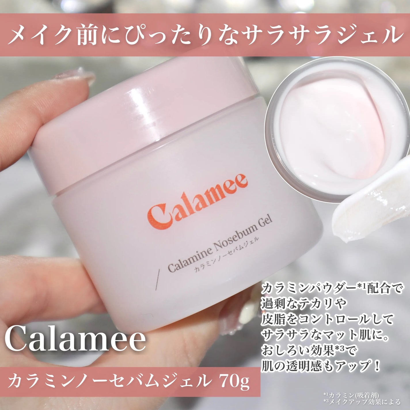 カラミー カラミンノーセバムジェル/Calamee/フェイスクリームを使ったクチコミ(9枚目)