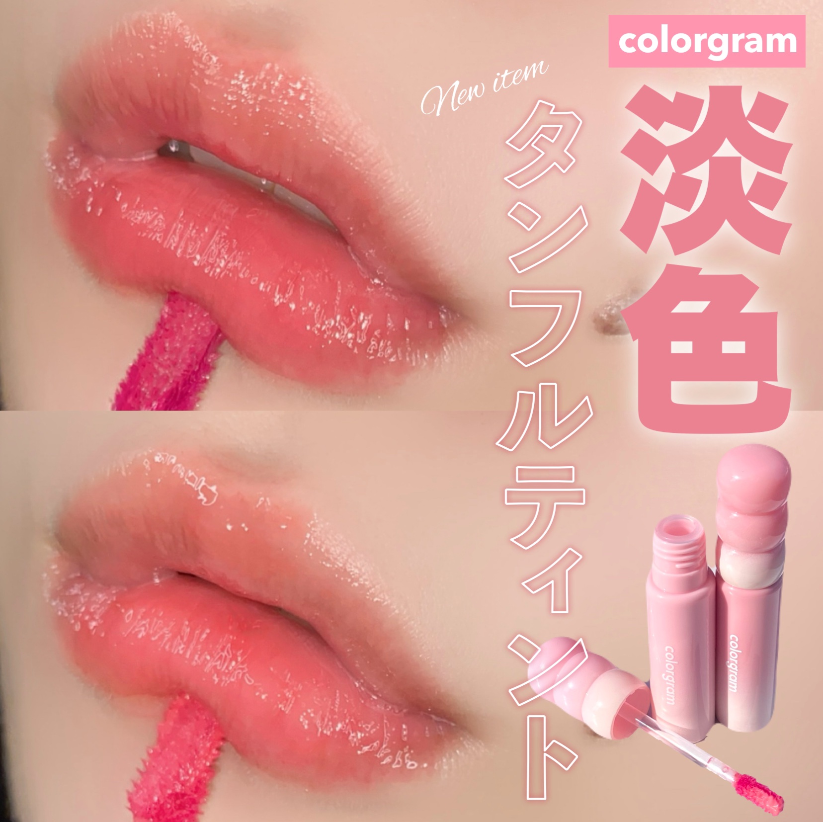 カラーグラム タンフルグラスティントミルク/Colorgram/リップティントを使ったクチコミ（1枚目）