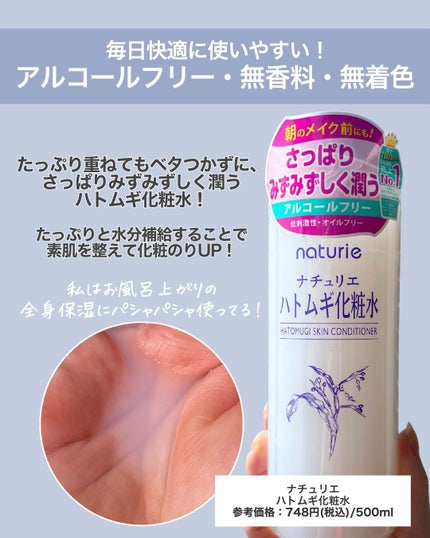 ハトムギ化粧水(ナチュリエ スキンコンディショナー R )/ナチュリエ/化粧水を使ったクチコミ(2枚目)