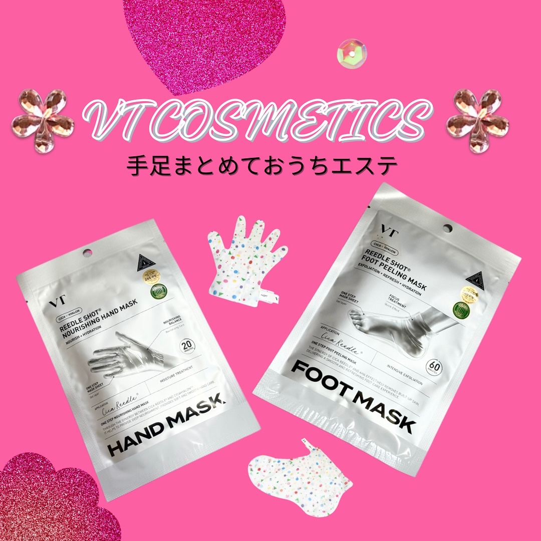 ＼手足まとめて、おうちエステ／
VTコスメ のハンド＆フットマスク使ってみたよ！

・ハンドマスクは【20分でしっとり】
・フットマスクは【60分で角質つるん】
どっちもながら美容できるから、スマホ見ながらでもOK◎

ズボラな私でも、気づ