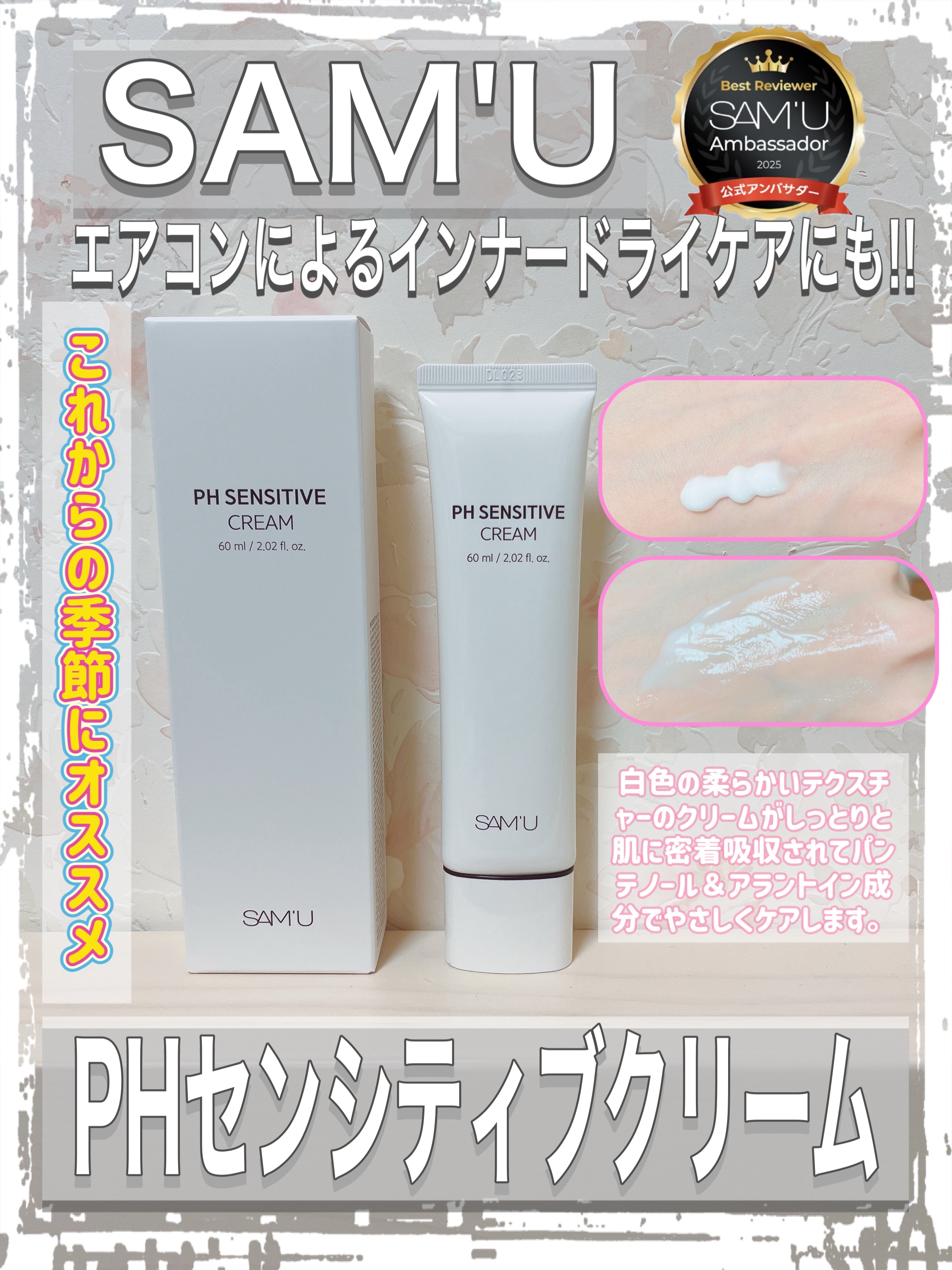 ✨SAM'U✨
#samu #サミュ #sam_u #商品提供 

✨PHセンシティブクリーム✨
話題のPHセンシティブクリーム成分・保湿力がそのままで使いやすいチューブタイプ🤩

女性・男性関わらず肌荒れ・毛穴なと肌悩みをしっかりとケア