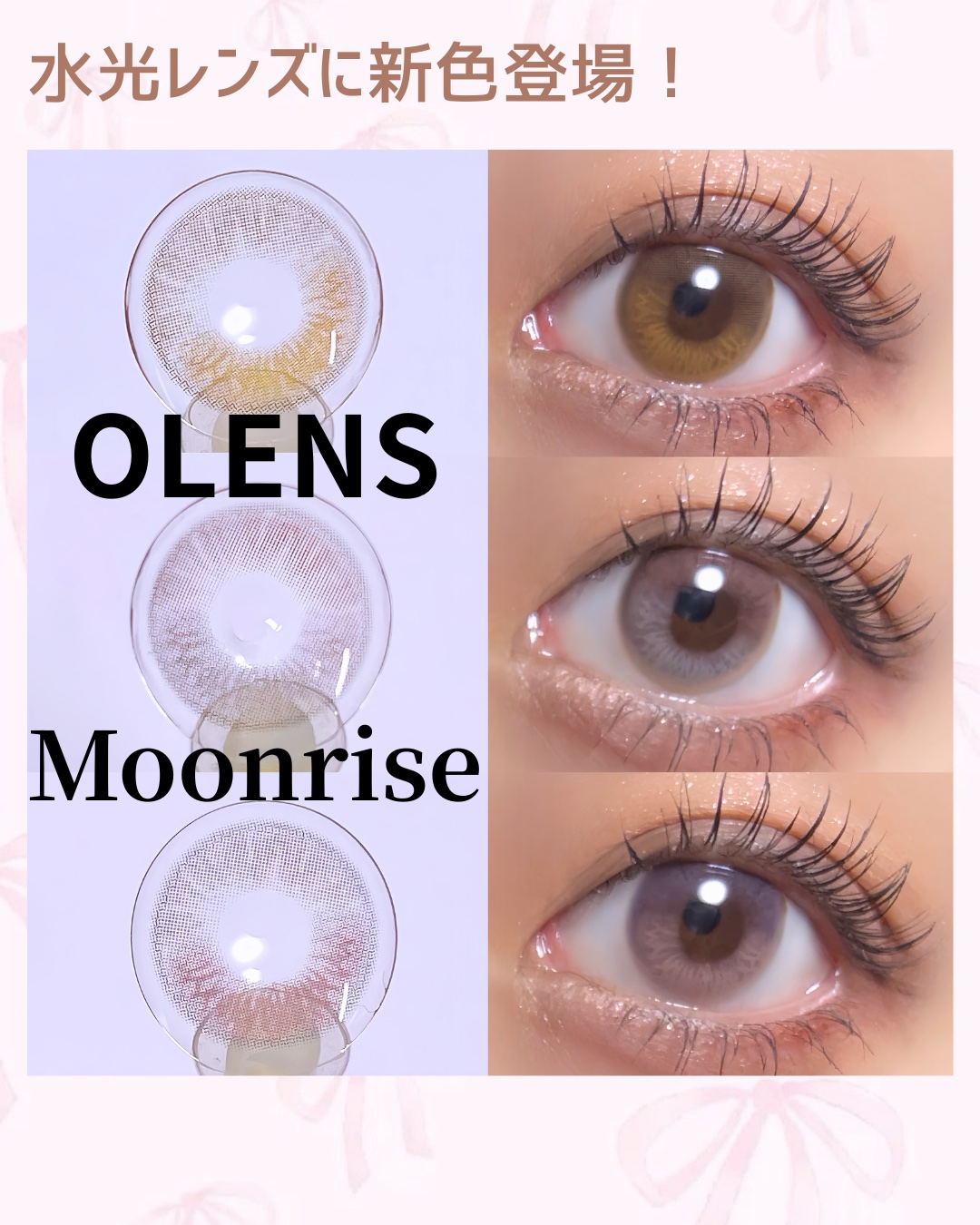 Moonrise 1day/OLENS/ワンデー（１DAY）カラコンを使ったクチコミ（1枚目）