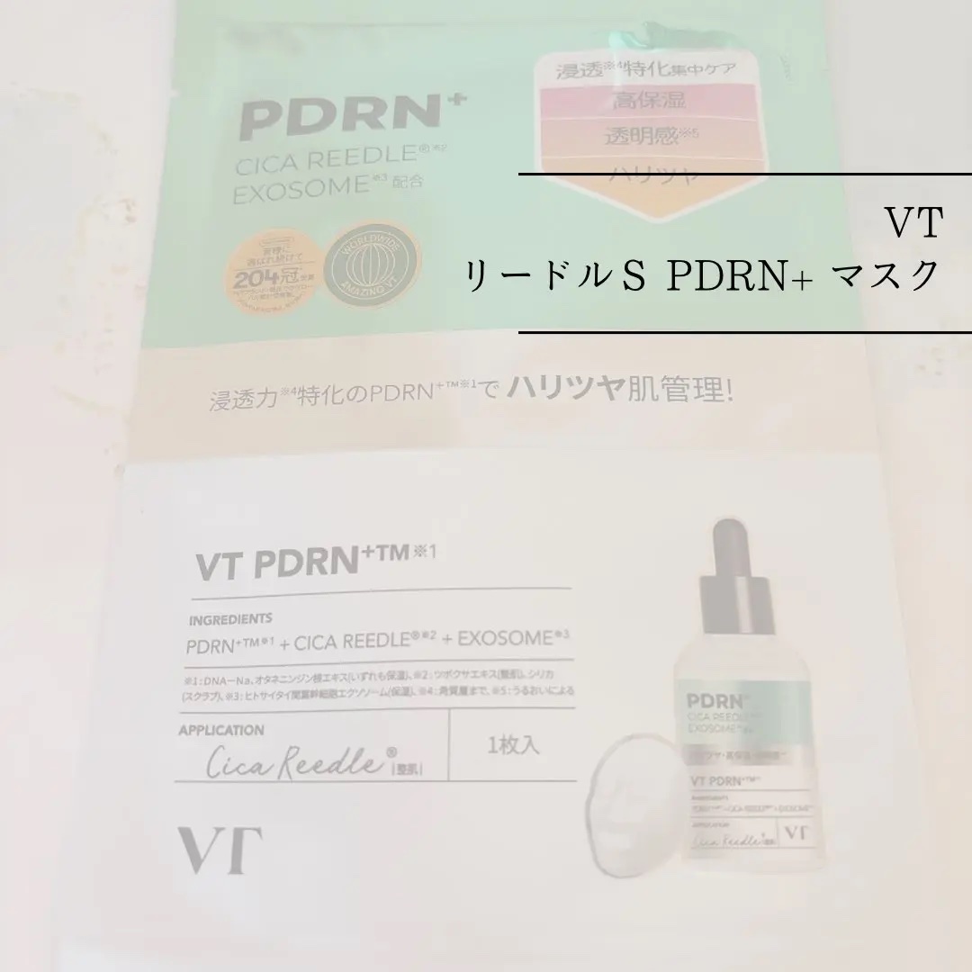 リードルS PDRN+ マスク/VT/シートマスク・パックを使ったクチコミ（1枚目）