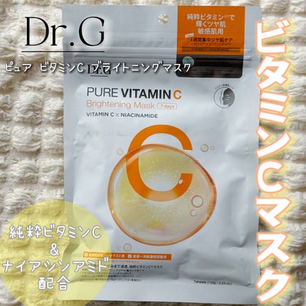 ドクタージー ピュア ビタミンC ブライトニングマスク/Dr.G/シートマスク・パックを使ったクチコミ(1枚目)