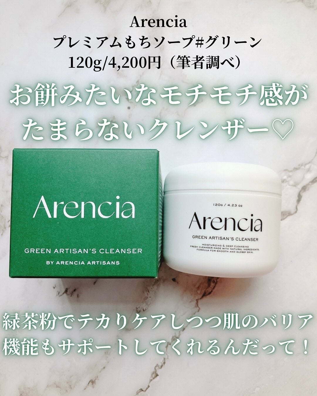 アレンシアプレミアムもちソープ「グリーン」/アレンシア/その他洗顔料を使ったクチコミ(2枚目)