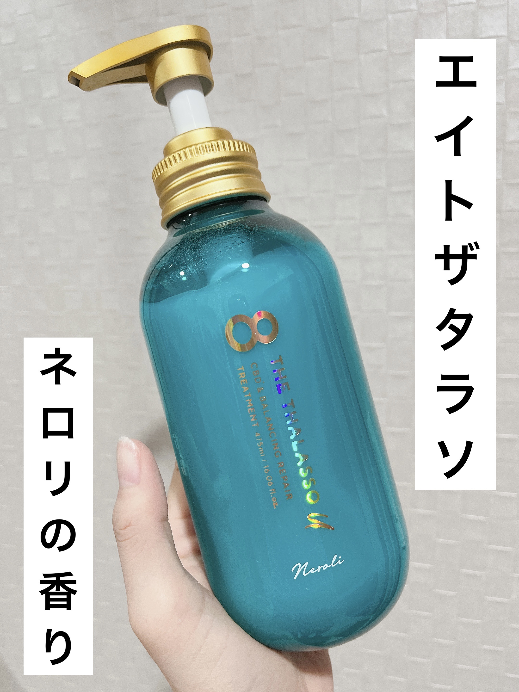 エイトザタラソ ユー シャンプー＆ヘアトリートメント ボディソープトライアル付き 限定キット（ネロリの香り）/エイトザタラソ/シャンプー・コンディショナーを使ったクチコミ（1枚目）