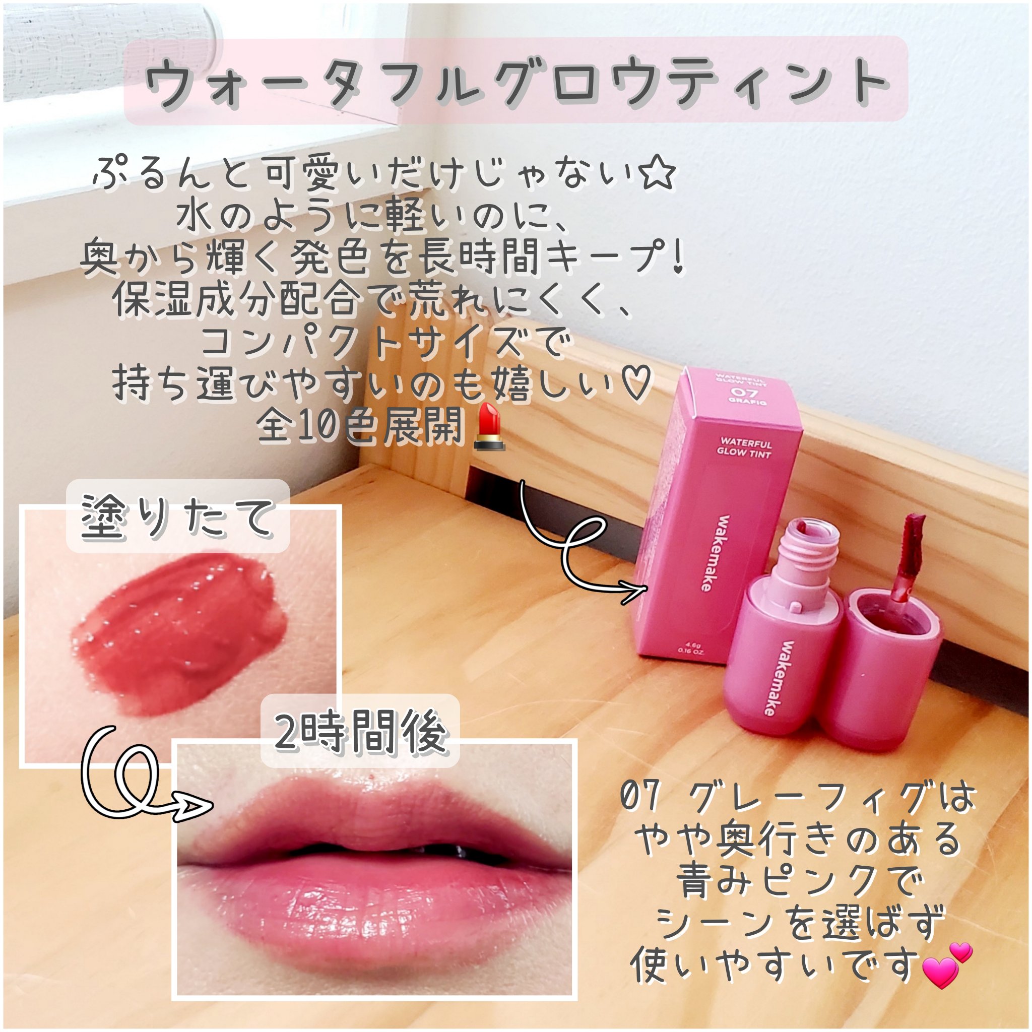 ウォータフルグロウティント/wakemake/リップティントを使ったクチコミ（3枚目）