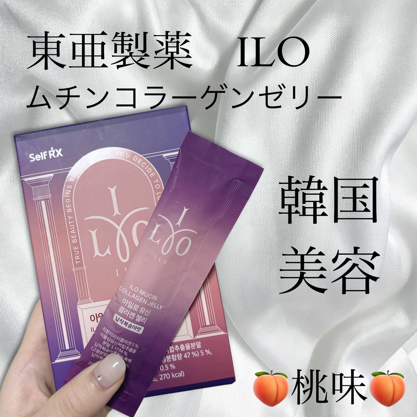 ILO ムチンコラーゲンゼリー/東亜製薬/美容サプリメントを使ったクチコミ(1枚目)