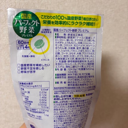 国産パーフェクト野菜 プレミアム/DHC/健康サプリメントを使ったクチコミ(2枚目)