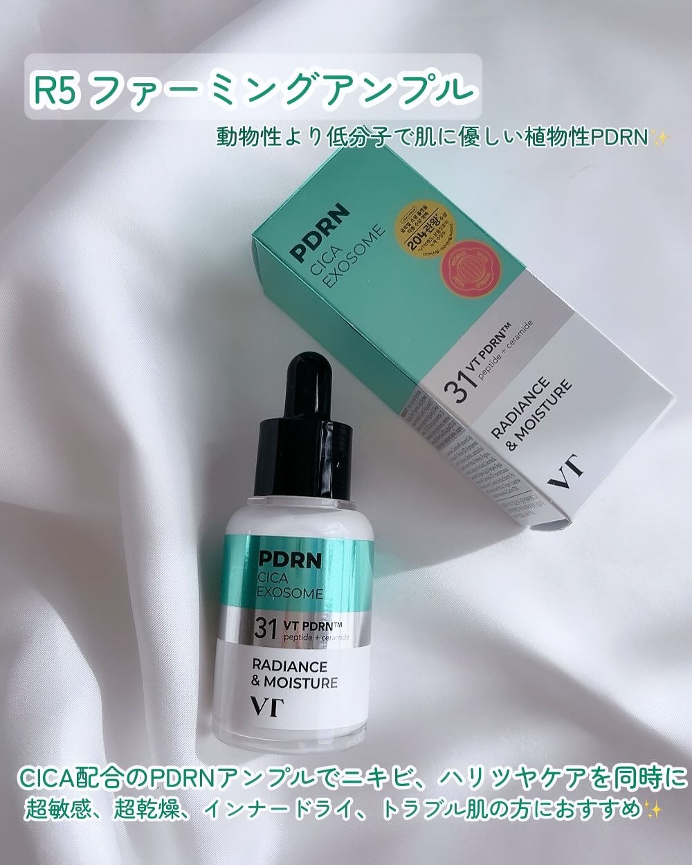 PDRN+ デイリーマスク/VT/シートマスク・パックを使ったクチコミ（2枚目）