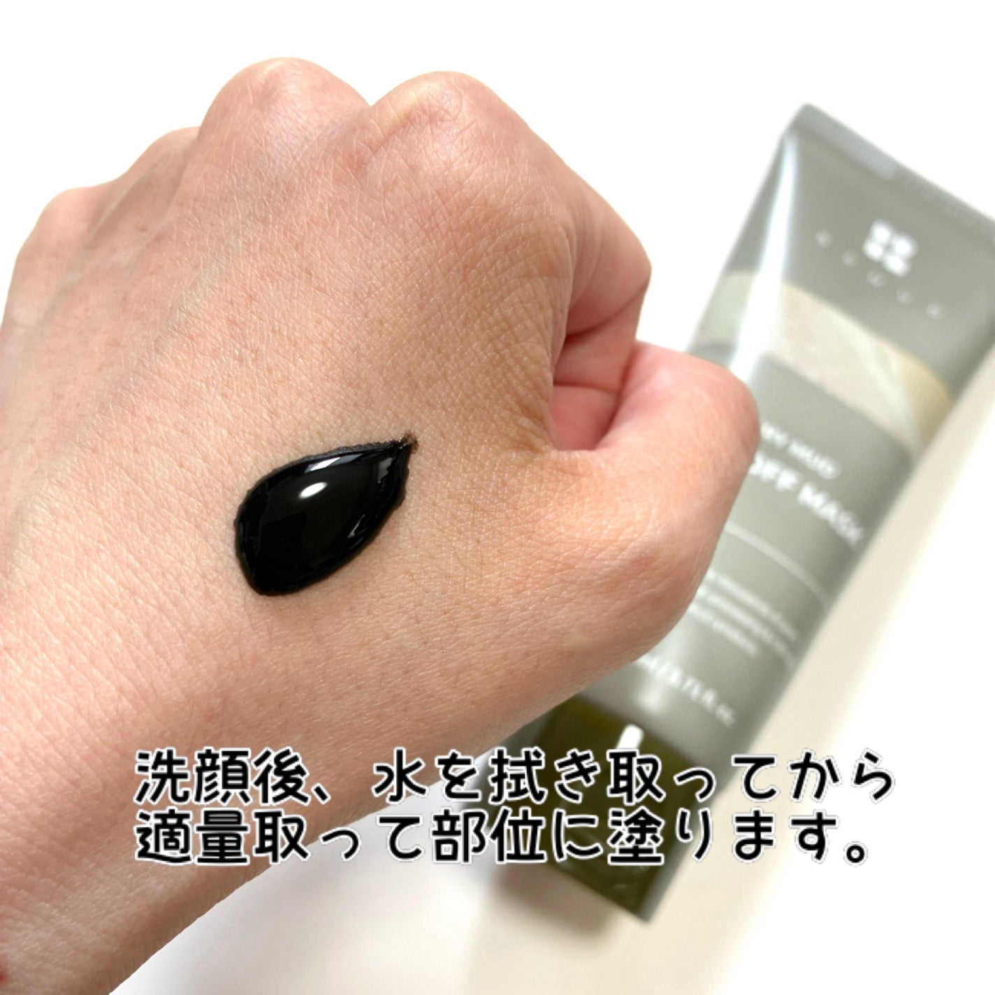 リカバリーマッドピールオフパック/BRMUD/洗い流すパック・マスクを使ったクチコミ(2枚目)