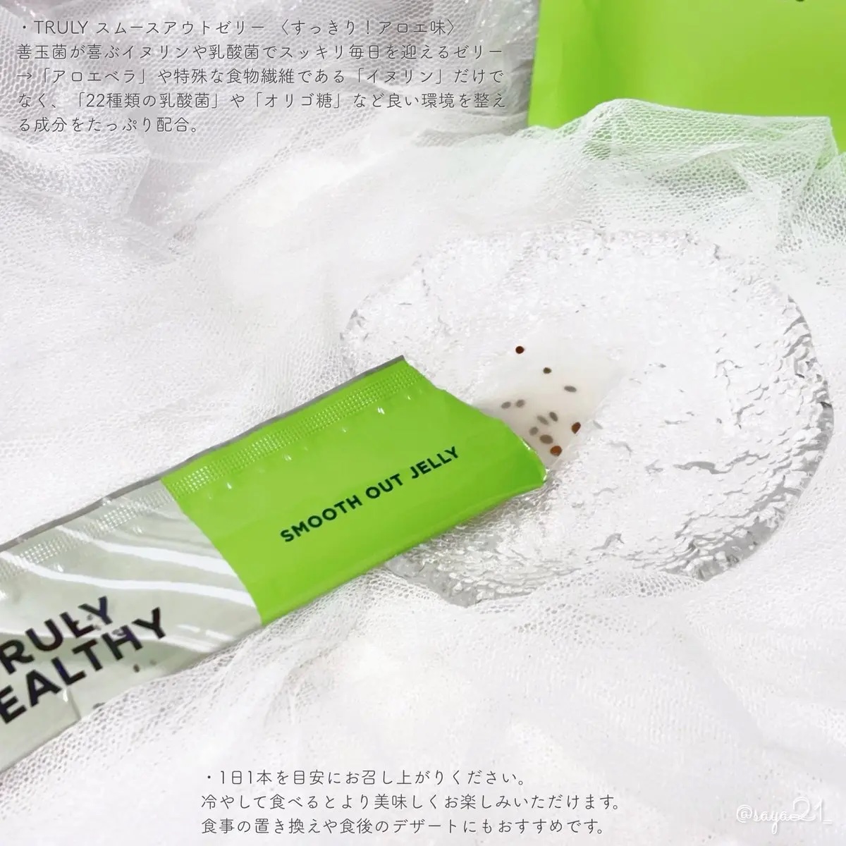 TRULY HEALTHY カットゼリー/新谷酵素/その他食品を使ったクチコミ（3枚目）