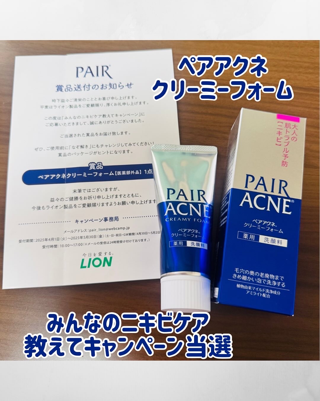 ペア ペアアクネクリーミーフォームのクチコミ「みんなのニキビケア教えてキャンペーン当選🎯

LION 
ペアアクネ®︎クリーミーフォーム【医.....」（1枚目）