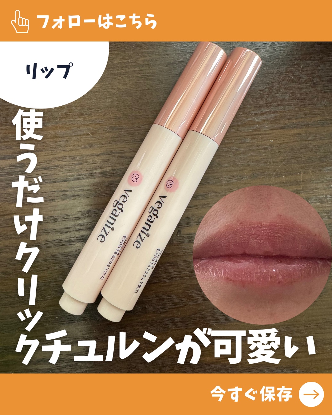 ヴィーガナイズコラーゲンリップガラスバーム/Veganize/リップグロスを使ったクチコミ（1枚目）