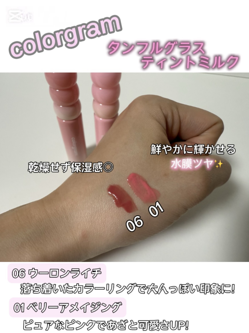 カラーグラム タンフルグラスティントミルク/Colorgram/リップティントを使ったクチコミ（2枚目）
