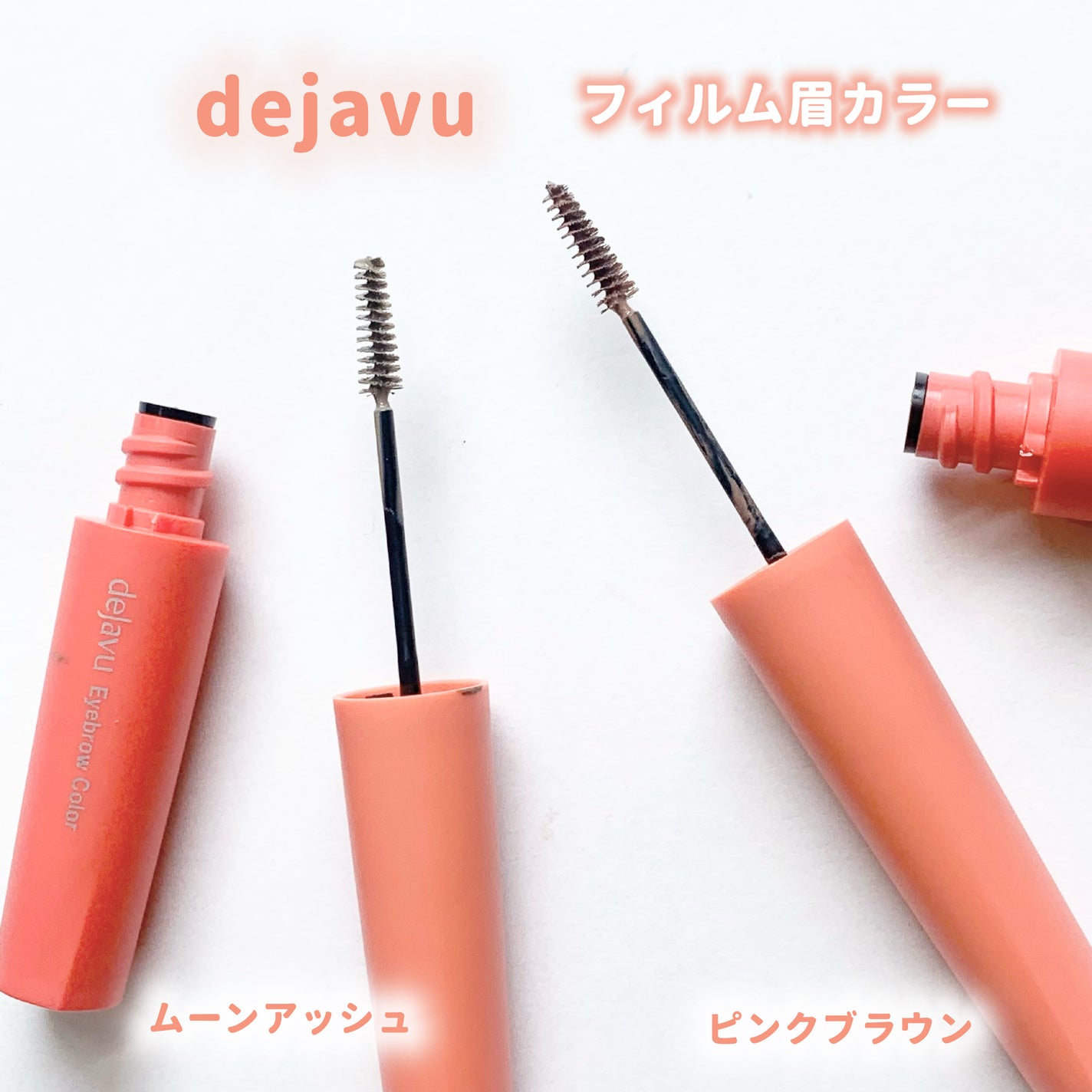 フィルム眉カラー/デジャヴュ/眉マスカラを使ったクチコミ(1枚目)
