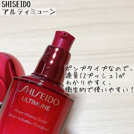 アルティミューン™ パワライジング セラム/SHISEIDO/美容液を使ったクチコミ(2枚目)