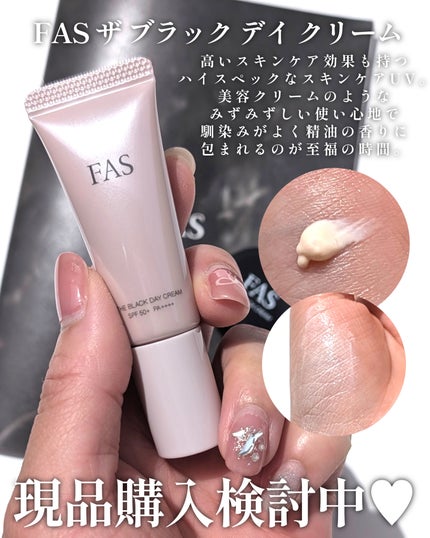 FAS ザ ブラック デイ クリーム/FAS/フェイスクリームを使ったクチコミ(7枚目)