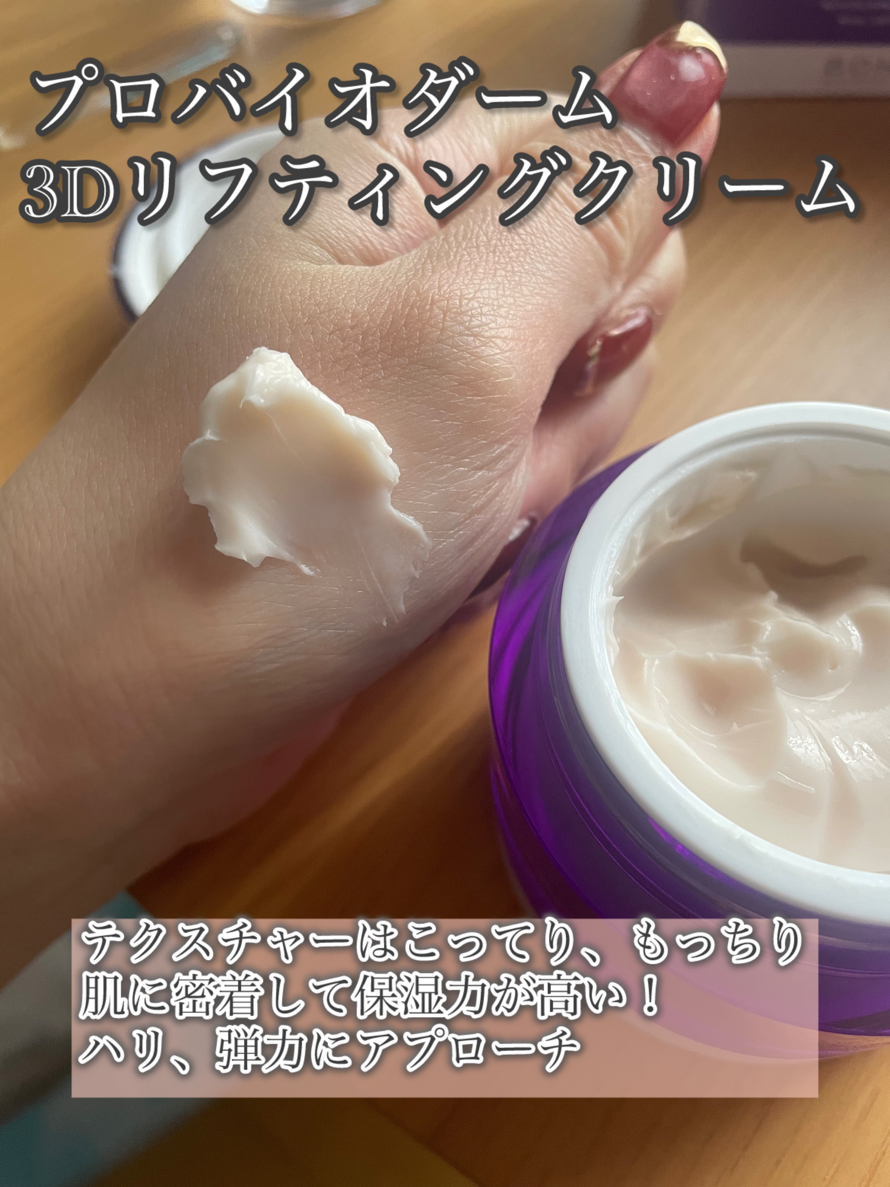 バイオヒールボ プロバイオダーム 3Dリフティングクリーム/BIOHEAL BOH/フェイスクリームを使ったクチコミ（2枚目）