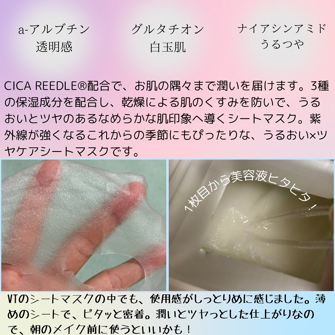 リードルＳトーンオンデイリーマスク/VT/シートマスク・パックを使ったクチコミ（2枚目）