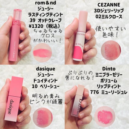 ジューシーデュイティント/dasique/リップティントを使ったクチコミ(2枚目)