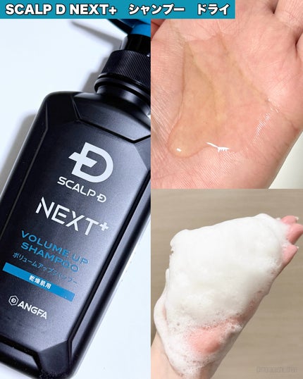 SCALP D NEXT+/アンファー(スカルプD)/スカルプシャンプーを使ったクチコミ(2枚目)
