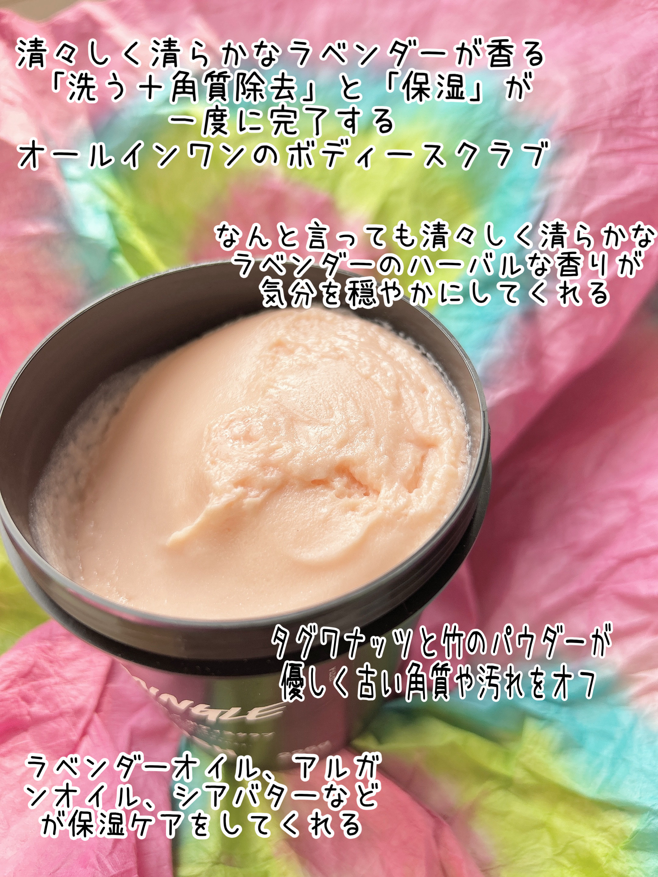 コーミングル/ラッシュ/スクラブ・ゴマージュを使ったクチコミ（2枚目）