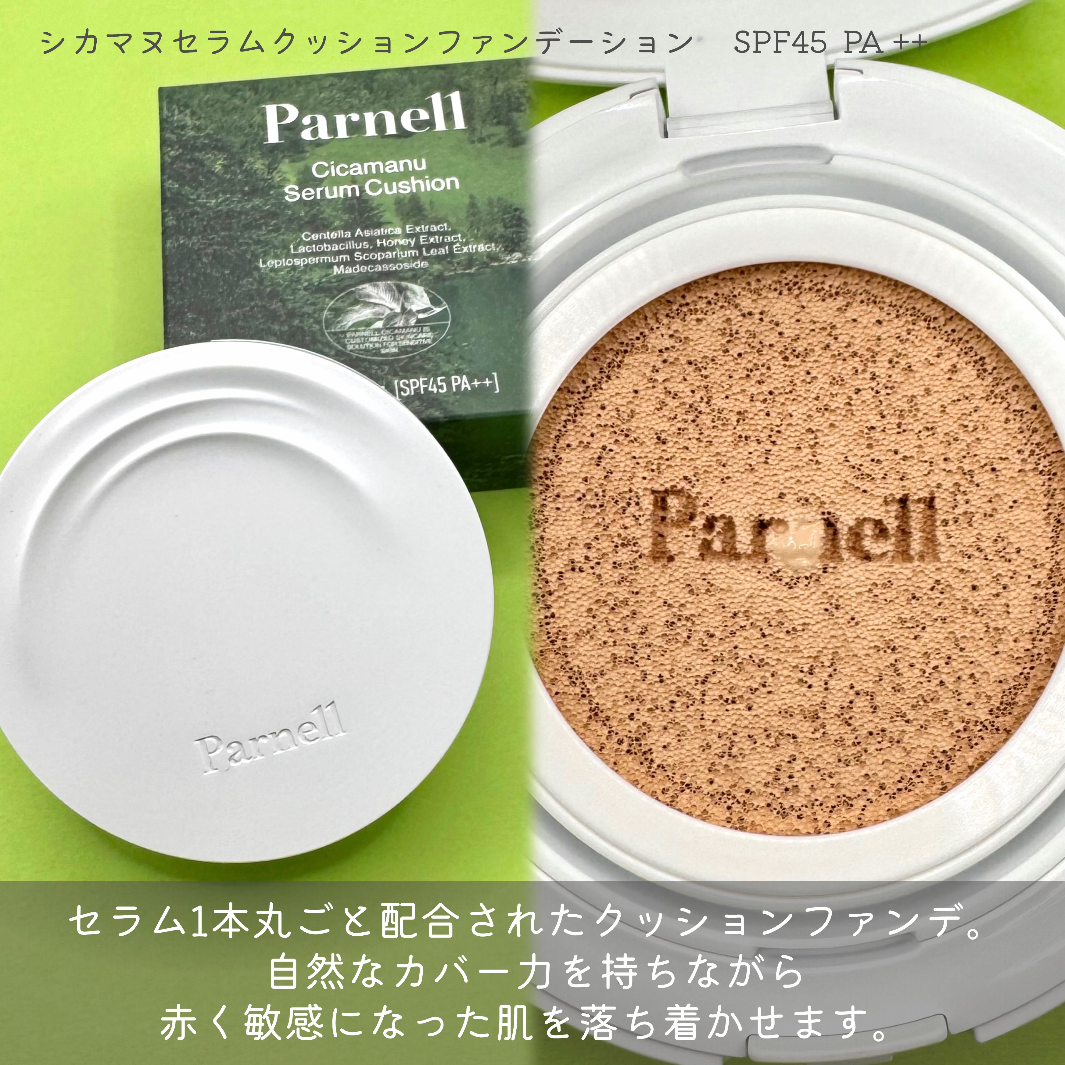 シカマヌ　セラム　クッションファンデ/parnell/クッションファンデーションを使ったクチコミ（2枚目）