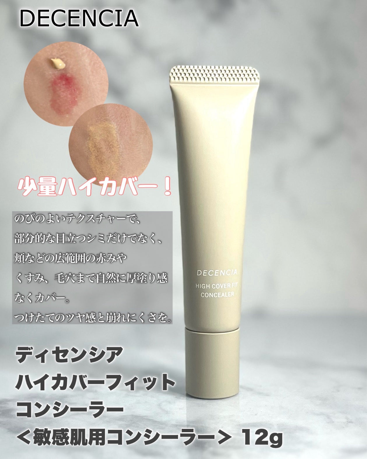 ディセンシア ハイカバーフィット コンシーラー/DECENCIA/リキッドコンシーラーを使ったクチコミ(2枚目)