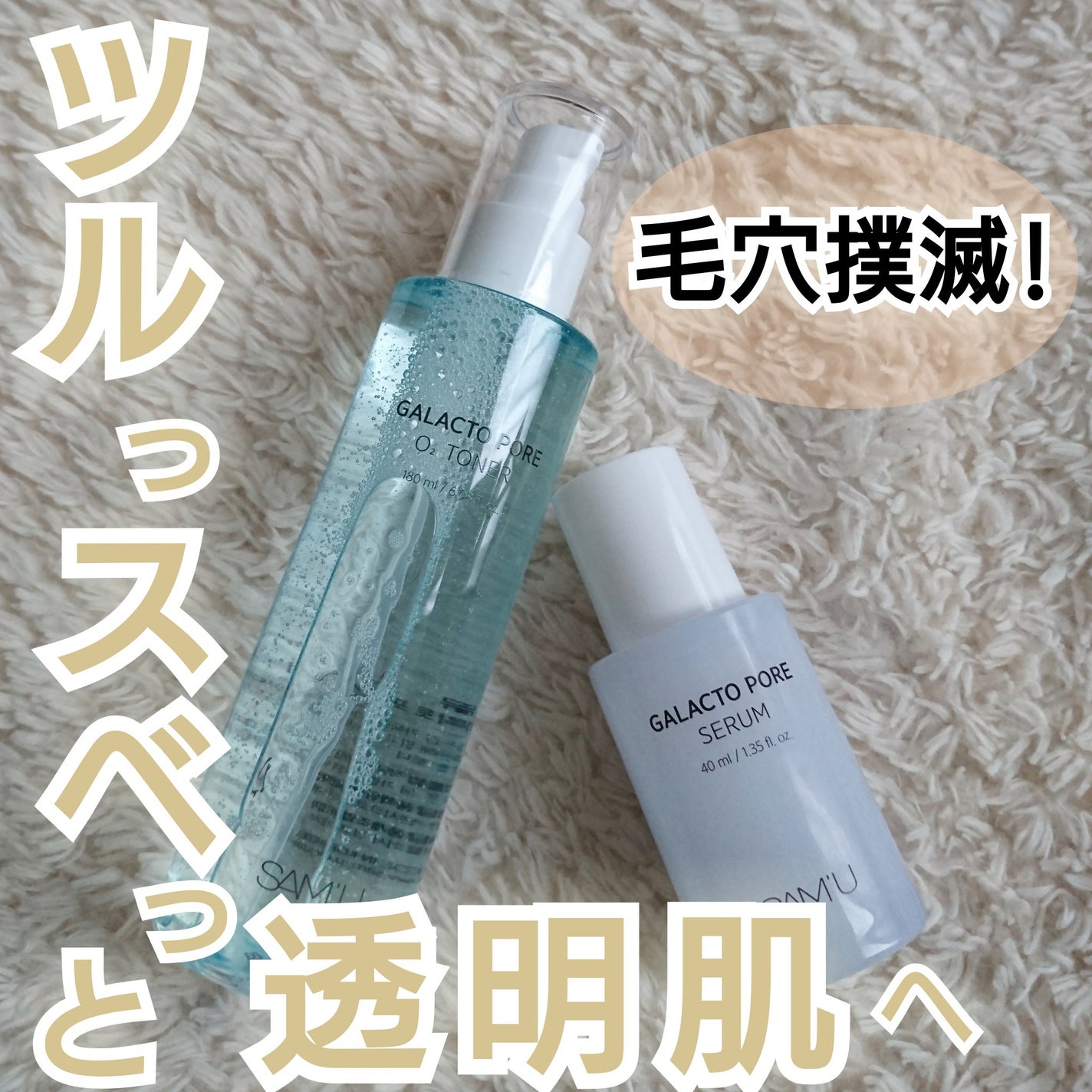 サミュ ガラクトポア セラム/SAM'U/美容液を使ったクチコミ(1枚目)