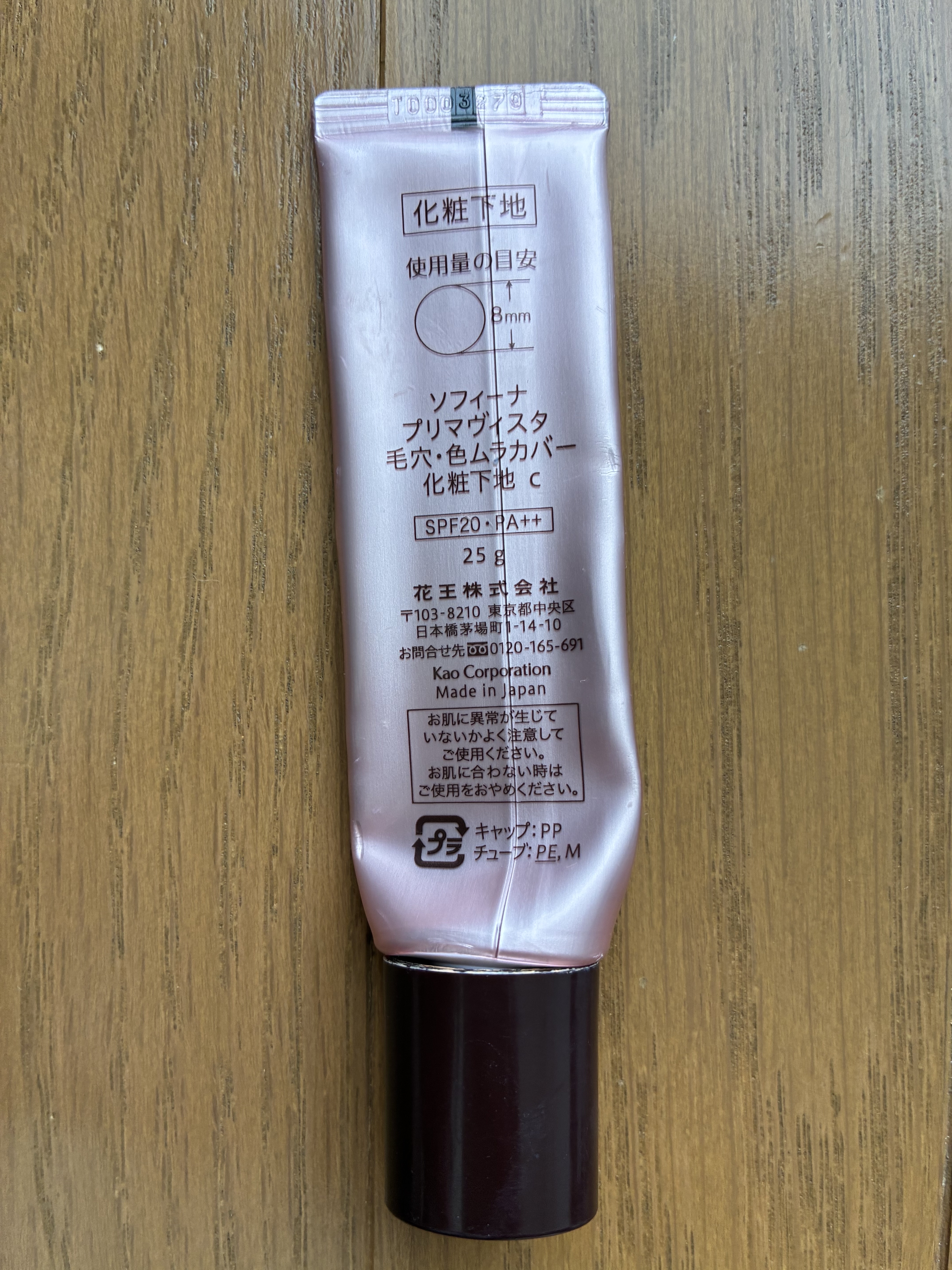 試してみた】カサつき・粉ふき防止化粧下地 プリマヴィスタのリアルな